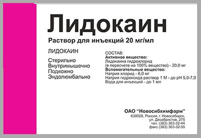 Лидокаин, 20 мг/мл, раствор для инъекций, 2 мл, 10 шт., Новосибхимфарм