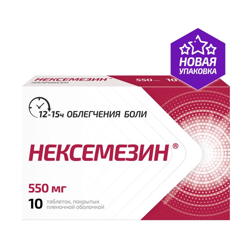 Нексемезин, 550 мг, таблетки, покрытые пленочной оболочкой, 10 шт.