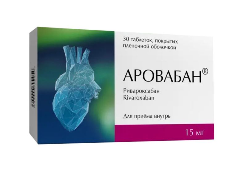 Аровабан, 15 мг, таблетки, покрытые пленочной оболочкой, блистер, 30 шт.