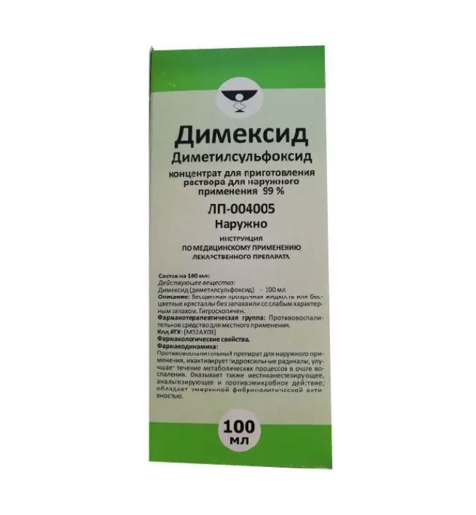 Димексид, 99%, концентрат для приготовления раствора для наружного применения, 100 мл, 1 шт.