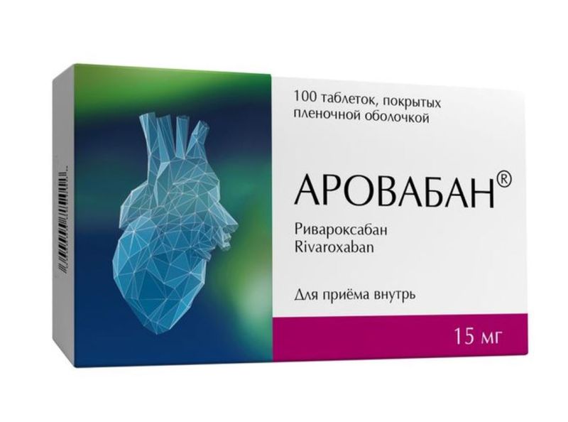 Аровабан, 15 мг, таблетки, покрытые пленочной оболочкой, блистер, 100 шт.