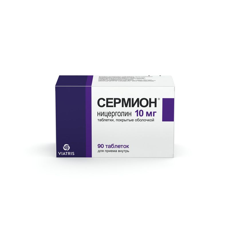 Сермион, 10 мг, таблетки, покрытые оболочкой, 90 шт.