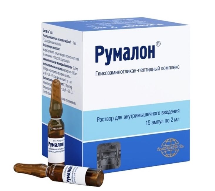 Румалон, раствор для внутримышечного введения, 2 мл, 15 шт.