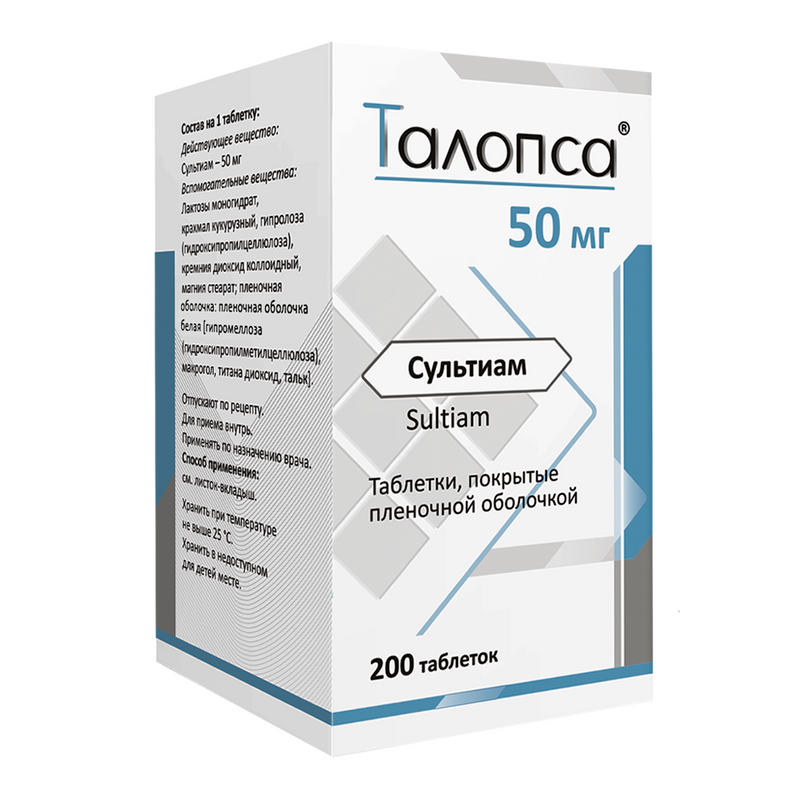 Талопса, 50 мг, таблетки, покрытые пленочной оболочкой, 200 шт.
