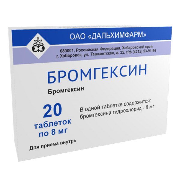 Бромгексин, 8 мг, таблетки, 20 шт.