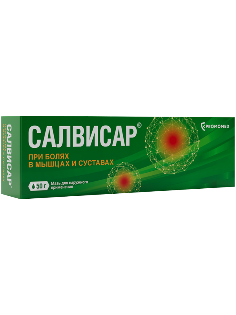 Салвисар, мазь для наружного применения, 50 г, 1 шт.