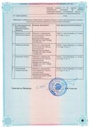 Циклоферон сертификат