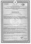 Орликс сертификат