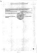 Консилар-Д24 сертификат