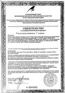 Глицин Форте Эвалар сертификат