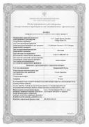Гроприносин сертификат