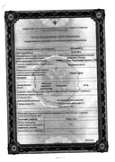 Цинковая паста сертификат