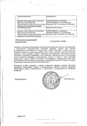Винкристин-Тева сертификат
