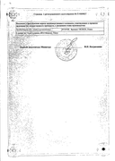 Гомеовокс сертификат