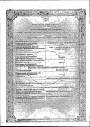 Винпоцетин-САР сертификат