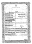 Изофра сертификат