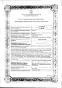 Анальгин-хинин сертификат