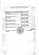 Рибоксин (для инъекций) сертификат