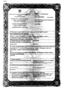 Лоратадин сертификат