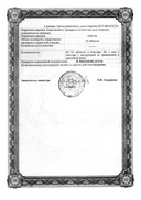 Ремерон сертификат