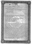 Горпилс сертификат