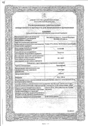 Просульпин сертификат
