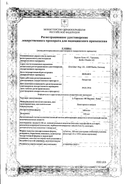 L-Тироксин 100 Берлин-Хеми сертификат