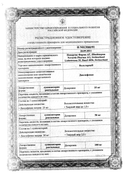 Вольтарен сертификат