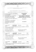 Вольтарен сертификат
