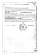 Фосфоглив сертификат