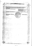 Фурацилин Реневал сертификат