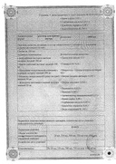 Доппельгерц Виталотоник сертификат