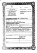 Седальгин-Нео сертификат