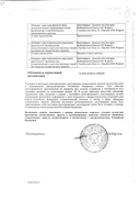 Седальгин-Нео сертификат