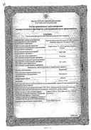 Мирапекс сертификат