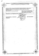 Мирапекс сертификат