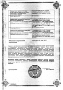 Коринфар ретард сертификат