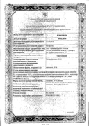 Синтомицин сертификат