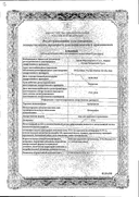 Артрозилен (пена для наружного применения) сертификат