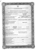 Натрия аденозинтрифосфат-Дарница сертификат