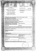 Изопринозин сертификат