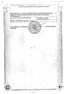 Ципрамил сертификат
