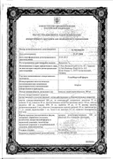 ГелоМиртол форте сертификат