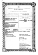 Гельминтокс сертификат