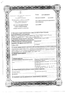 Пиридоксина гидрохлорид сертификат