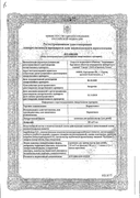 Парацетамол-АКОС сертификат
