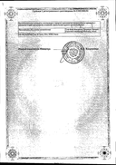 Тардиферон сертификат