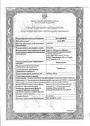 Парацетамол Реневал сертификат