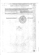 Парацетамол Реневал сертификат
