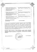 Парацетамол Фармстандарт сертификат